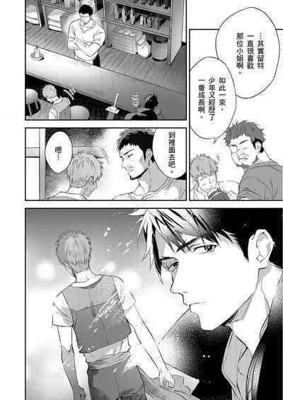 Shusendo Kishi ga Ore o Nakaseyou to Shiteimasu | 守財奴騎士對惹我哭感到樂在其中 Ch. 1-8