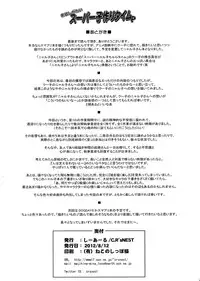 (C82) [C.R's Nest (C.R)] Meijoushigatai Super Kozukuri Time? (Haiyore! Nyaruko-san)