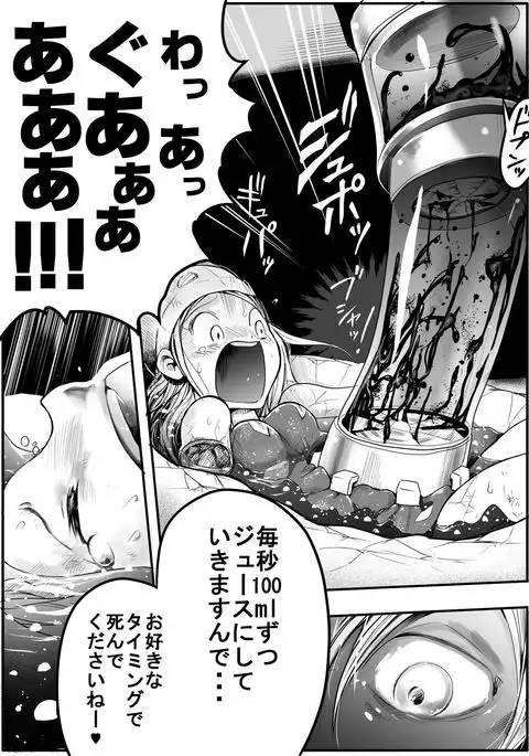 Sukumizu Senshi Ryona Manga 4-kan