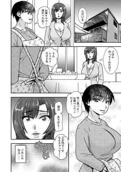 Netori Haha Musume no Kareshi no Are ga Wasurerarenakute 1