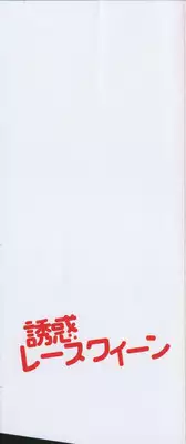 [Tablis] Yuuwaku Race Queen - The Attractive Race Queens