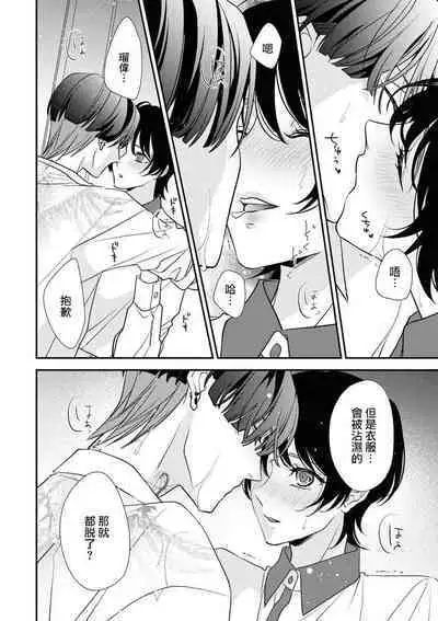 [Aizen Mana] Sumi-iri osananajimi no sokubaku ga tsurai | 浑身都是刺青的青梅竹马控制欲超强 1-10 [Chinese] [莉赛特汉化组]