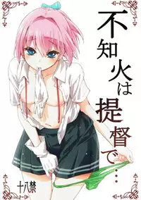 (COMIC1☆12) [Curry Berg Dish (Mikage)] Shiranui wa Teitoku de... (Kantai Collection -KanColle-)