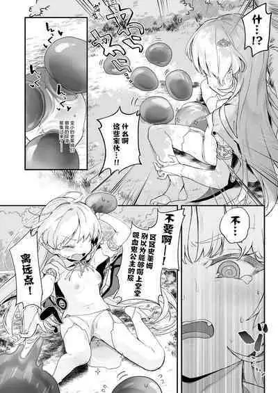 Kekki Yakou 2 Hentai Slime Nanka ni Makeru Wake Nai ! | 血姬夜交 2 才不会输给变态史莱姆什么的 !