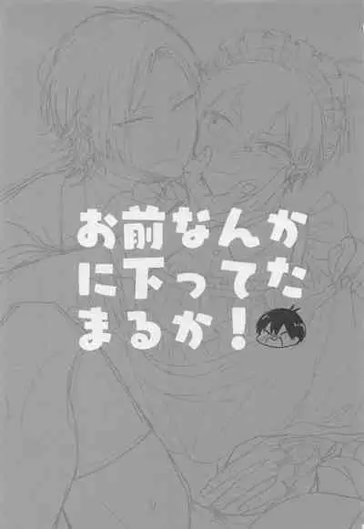 Omae Nanka ni Kudatte Tamaru ka! - I will not bow down to you!