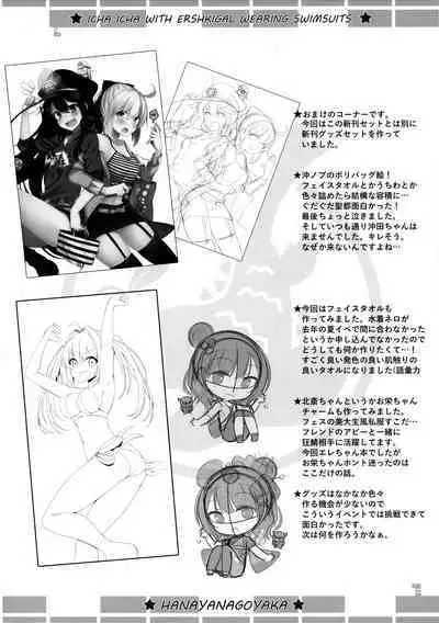 (C94) [Hanayanagoyaka (Hana Wakaba, Sakae)] Mizugi no Ereshkigal to Icha Tsukitai! (Fate/Grand Order)