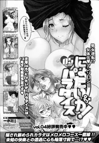 [Anthology] Nyotaika! Paradise 04