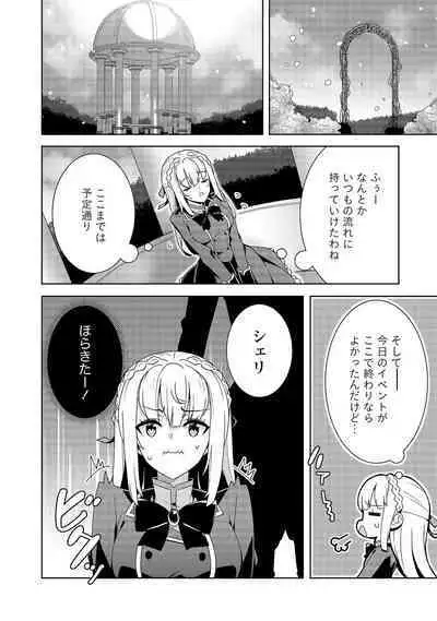 Oiroke Event no Oosa ni Teihyou no Aru Watashi desu ga Rival Reijou to Shite no Shimei o Hatashimasu Vol. 1