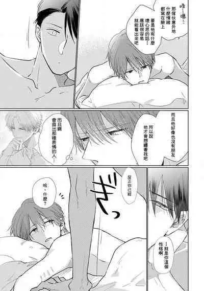 Mask Danshi wa Koishitakunai no ni 2 | 口罩男子明明不想恋爱2 Ch. 11-19 番外“文化祭之夜” + 其他番外