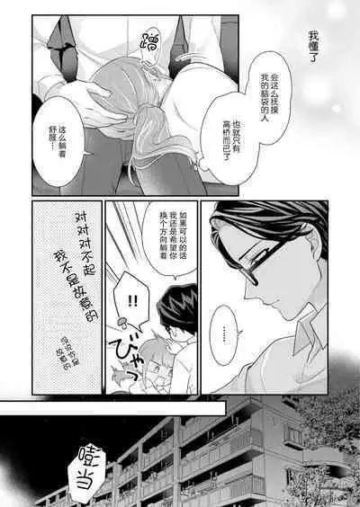 [Naruse Makata] Sawatte Oshiete Takahashi-kun! Douryou to Fushidarana Kyuujitsu | 摸摸我教教我高桥先生! 和同事一起的放荡假日 1-6 [Chinese] [莉赛特汉化组]