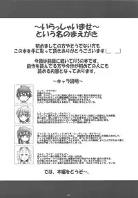 (C82) [Maaboo Udon Teishoku (Negitoroko, Yakisobapantarou)] Lenna x Butz x Faris 2 (Final Fantasy V)