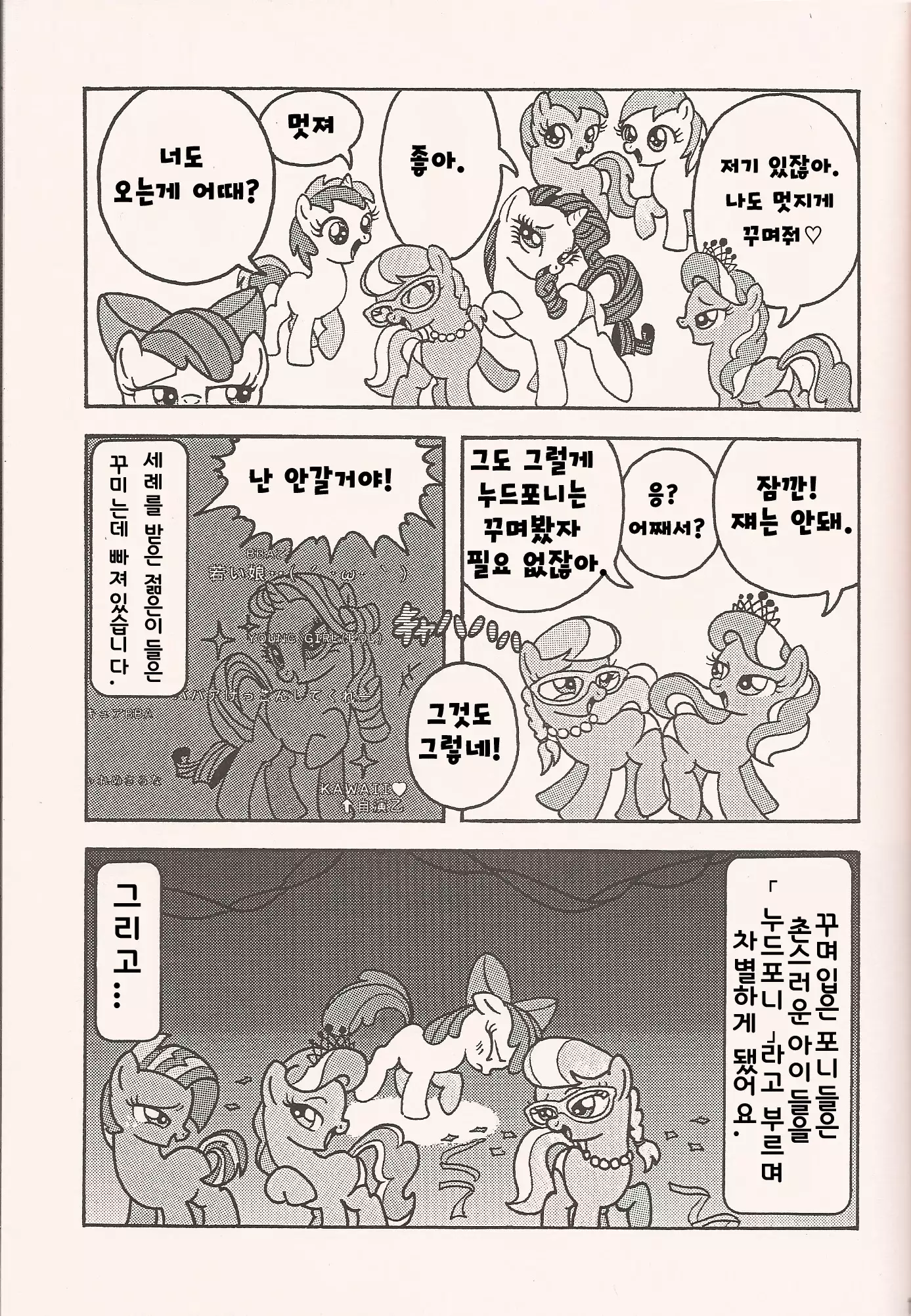 No Name Horses / POMPEII