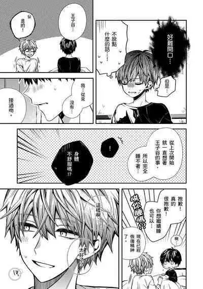 [Katou Roca] Oyasumi, mata ne. Mashiro-kun. | 謹以此，獻給你。我的睡美男 Vol. 1-9 [Chinese] [Digital]