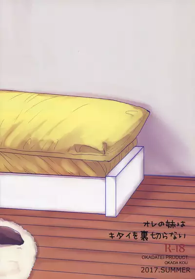 Ore no Imouto wa Kitai o Uragiranai | My Little Sister Doesn't Disappoint