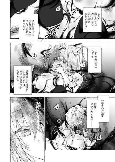 [Kinokonomi (konomi)] Nyancology 13 -Nekoda-san to Usami-san no Himitsu no Sessyoku- Bangaihen Douji Shuuroku "Usami-san to Umibe de Himitsu no Ecchi?" [Digital]