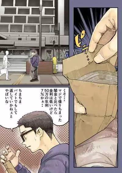 Kimi no Maku o Yaburu no wa Boku dato Omotteta.. 2 - Hametsu Hen