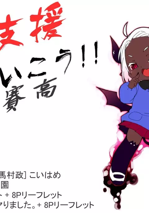 Gekou Jikoku ni Yarimashita. + 8P Leaflet