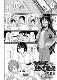 [Anthology] Mesuiki!! Nyotaika Yuugi [Digital]