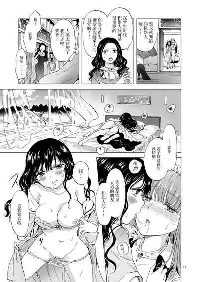 夢色のレプリカ【上】アンドロイドと背徳の契り ch.1-3