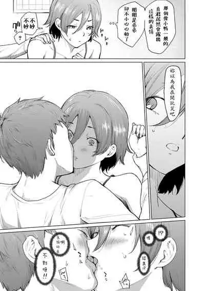 [Aoyama kiiro]Daisukidakara haranndehoshii |最喜歡了所以請妳懷上(COMIC Shingeki 2021-03) [Chinese] [一心個人漢化]