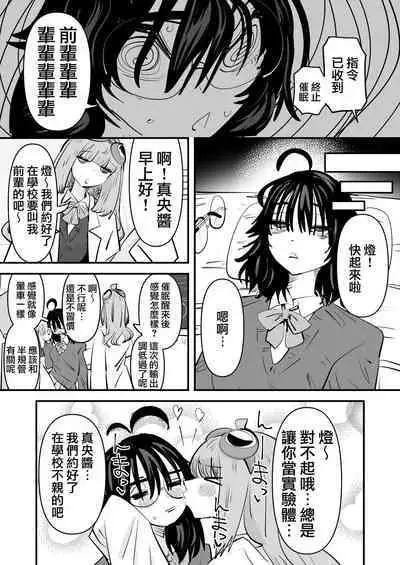 Senpai…Watashi Saimin Kakatte nain desu kedo…demo Senpai ga Soko ma de Iu nara …Yuri SEX shimasu 前輩…我明明沒有被催眠…但是前輩都這麼說了…那就進行百合性愛吧♡