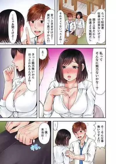 [Icelatte] Yuunou Joushi wa Ochita Hitozuma ~Otto to Kouhai no Zetsurin Loop~ 1