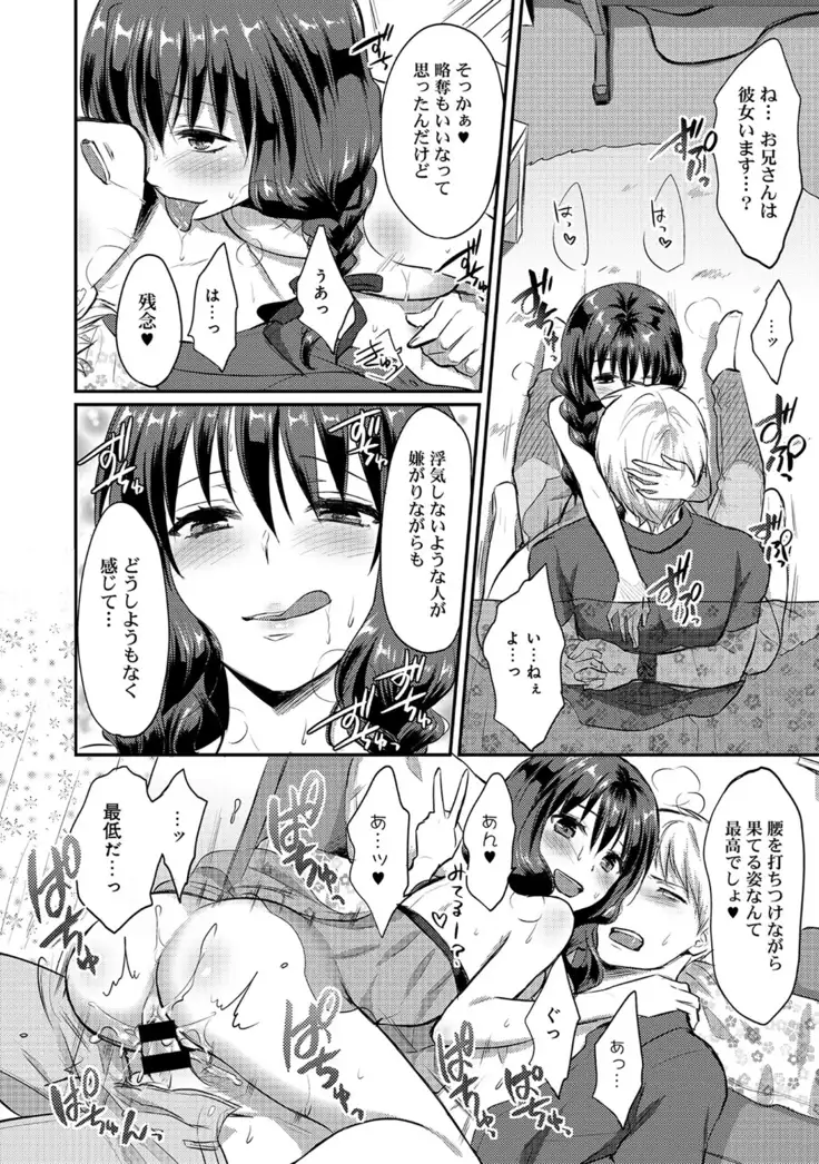 Zesshokukei danshi seiyoku wo shiru Ch.01-08