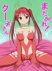 [Kyapa CITY] Mata gare! Ku-ko-san (Haiyore! Nyaruko-san)