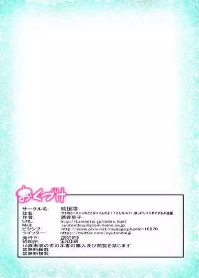 [Kaientai (Shuten Douji)] Uchi no Kaa-chan no Doko ga Iinda yo!? Konna Babaa, Hoshikerya Kurete Yaru Ze www Kouhen [Chinese] [不咕鸟汉化组] [Digital]