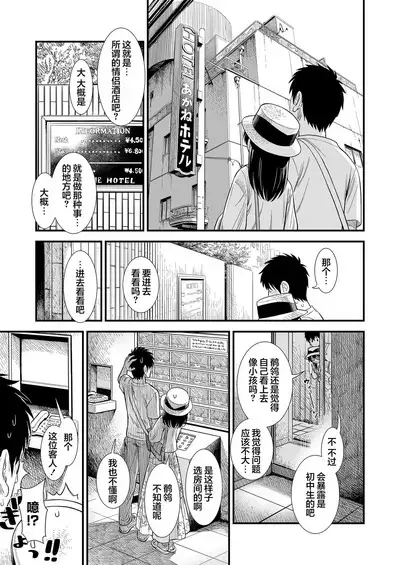 Sekirei-chan to Boku Ch.6 "Futari no Sekai"