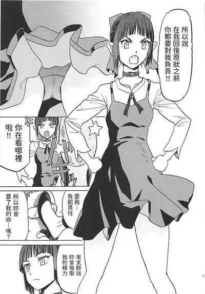 (C94) [Wakuwaku Doubutsuen (Tennouji Kitsune)] Neko (Musume) no Kimochi (Gegege no Kitarou) [Chinese]