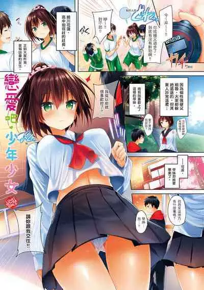 [kakao] Junjou Love Punch | 純愛啪啪啪 [Chinese] [Digital]