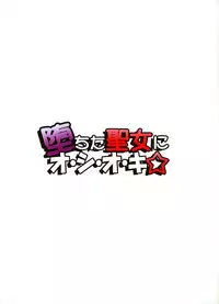(C74) [Kurumi Namiki (Mita Kurumi)] Ochita Seijo ni O-Shi-O-Ki | Fallen Priestess Punishment (SoulCalibur) [English] [SaHa]