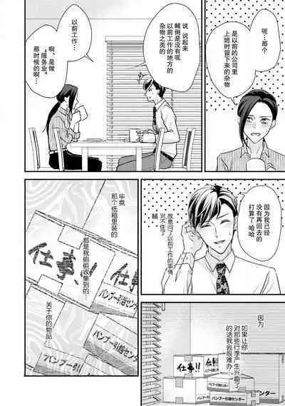 Sagi Kekkon Renaichuu 本篇+after story