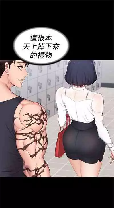 [週三] [G.HO & 高孫志] 健身教練 1-56 官方中文（連載中）