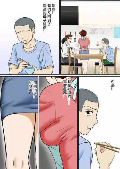 [Fuwatoro Opanchu Cake] 30-nichi go ni SEX suru Haha to Musuko ~1-nengo~ [Chinese]