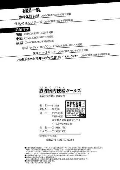 Houkago Nikubenki Girls