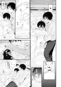 (C95) [S-Size (Shinachiku)] Boku no Koibito wa Chiisai [Chinese] [theoldestcat汉化]