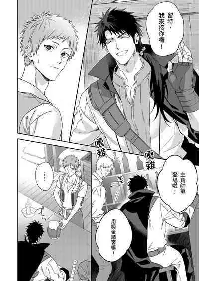 Shusendo Kishi ga Ore o Nakaseyou to Shiteimasu | 守財奴騎士對惹我哭感到樂在其中 Ch. 1-8