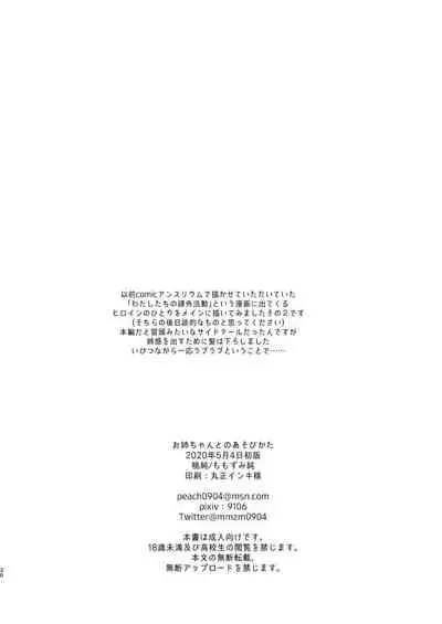 Onee-chan to no Asobikata