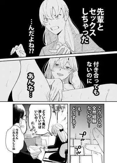 Genkai Shachiku OL wa Adachi Senpai ni Numattemasu