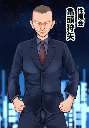 Keishichou Bijin Kyokuchou