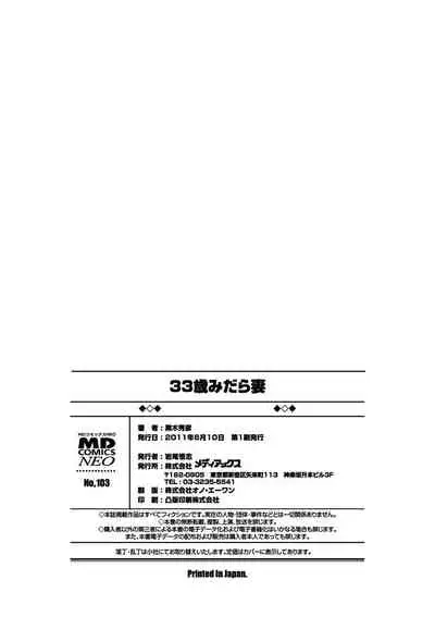 [Kuroki Hidehiko] 33 Sai Midarazuma | 33 Year Old Lusty Housewife [Chinese] [Decensored] [Digital][Translated by _HY]