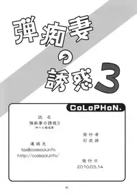 (Reitaisai 7) [Sekitan Bukuro (Fey Tas)] Danchizuma no Yuuwaku 3 -Kamigami no Kaikou Hen- (Touhou Project)