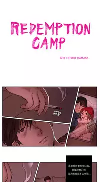 [Ramjak] Atonement Camp Ch.0-37 (Chinese)