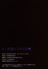 (C91) [Rubi-sama wo Agameru Kai (Rubi-sama)] Luna ga Asonde Ageru (Shadowverse)