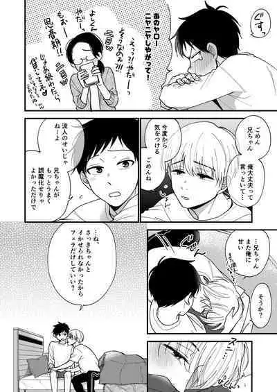 Ore no Otouto wa Hentai Janai!!