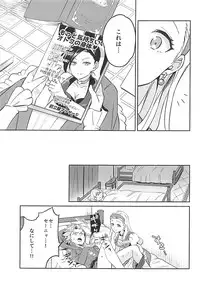 (Sekai to Taiju no Kioku II) [Usamimi Syndrome (Erutasuku)] Norowareshi Futanari Senya ni Camus ga Gyaku Anal Sareru Hon (Dragon Quest XI)