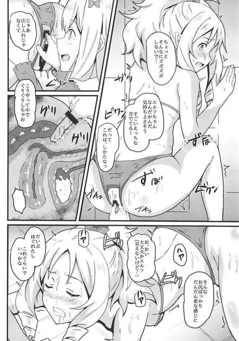 Elf Sensei wa Ero Model