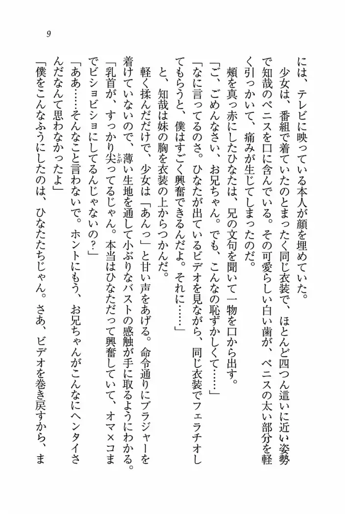 とりぷる! ～妹アイドル